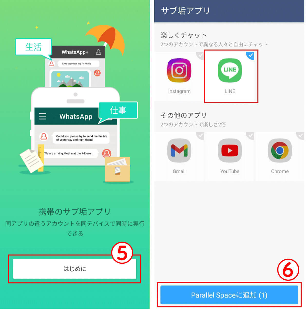 LINEアカウントを2つ以上複数作成する方法！　1台でサブ垢を使い分ける手順と注意点も