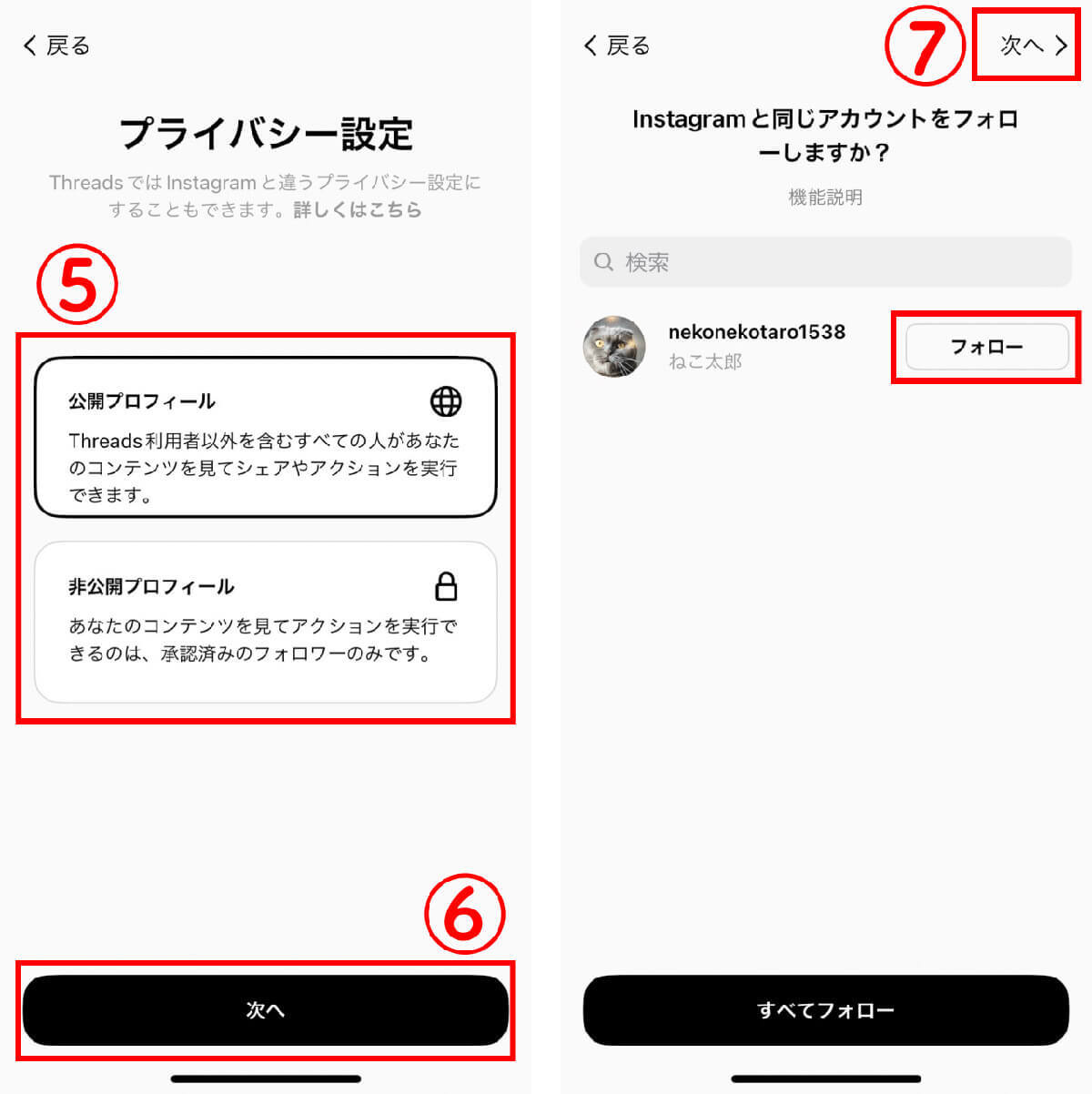 Threads（スレッズ）の始め方・使い方とInstagramとの連携方法、Twitterとの違い