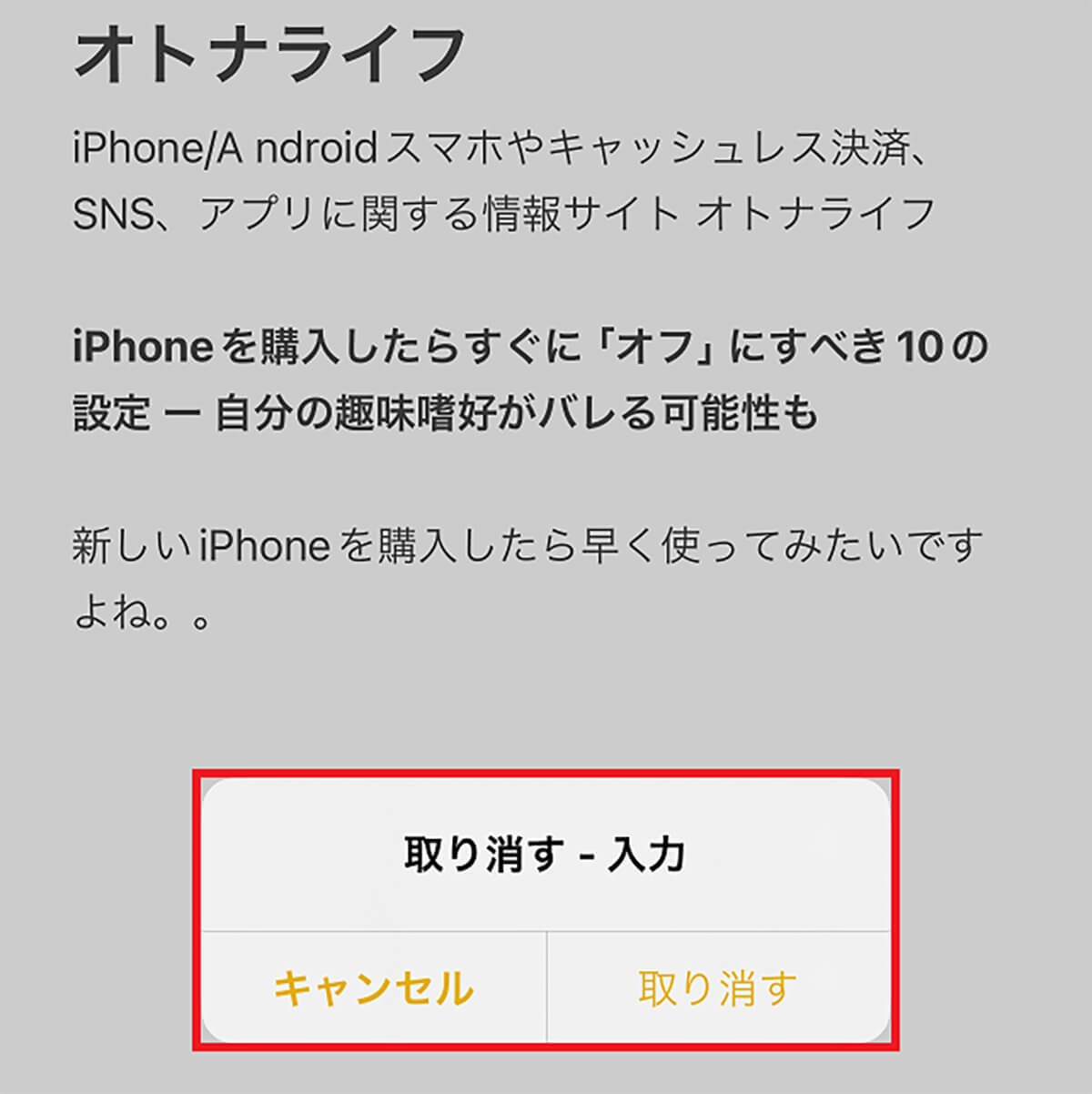 iPhoneでの「取り消し」操作、みんなどうやってる？　シェイクや背面タップより簡単な方法