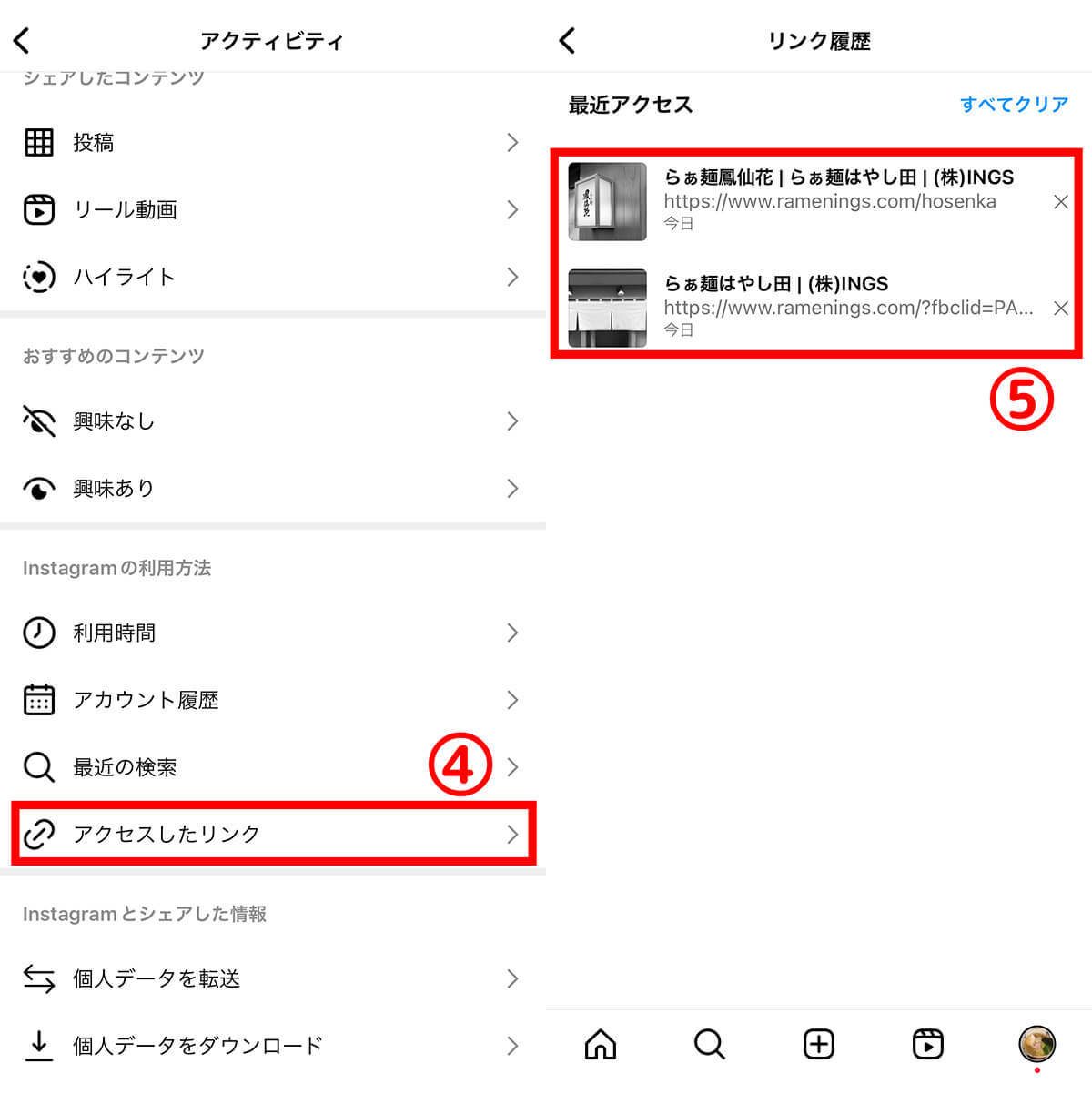 インスタグラムで「閲覧履歴」「足跡」を付けたページの確認方法と足跡が付くケースまとめ