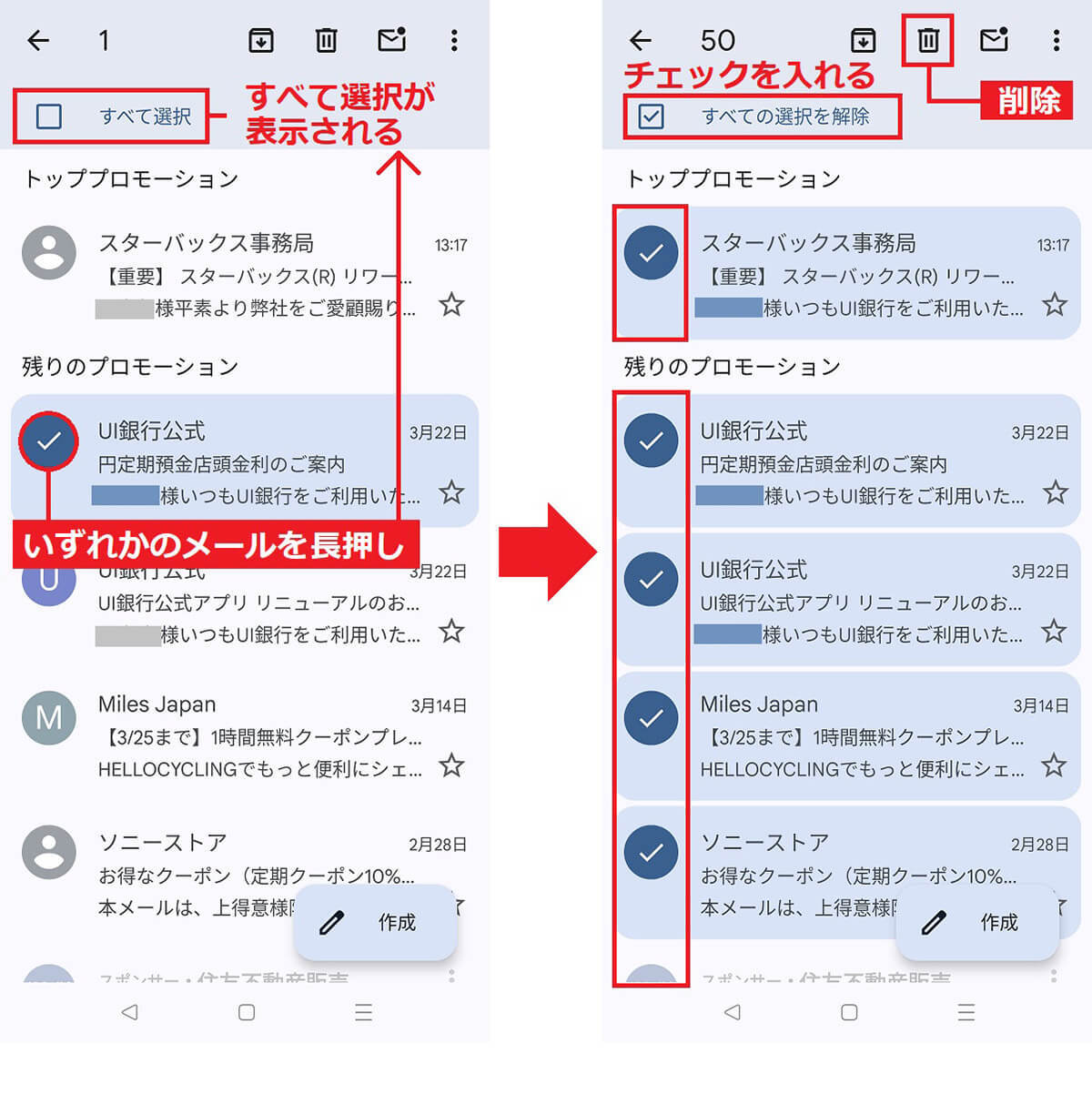 Gmailの不要なメールをまとめて一括削除する方法【スマホ＆パソコン】