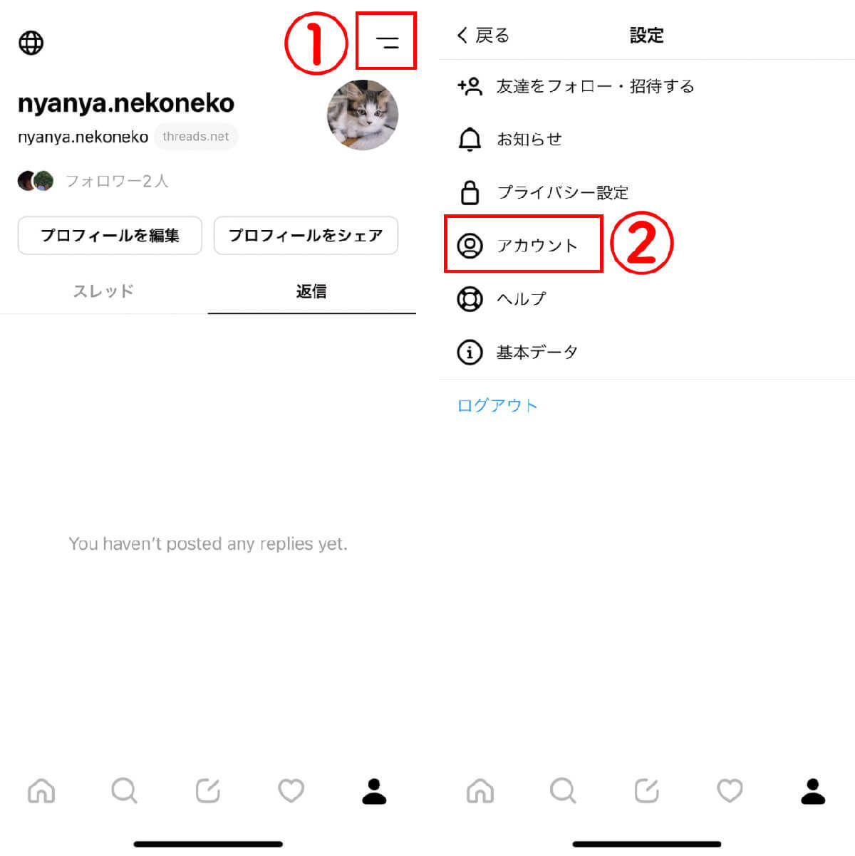 Threads（スレッズ）の始め方・使い方とInstagramとの連携方法、Twitterとの違い