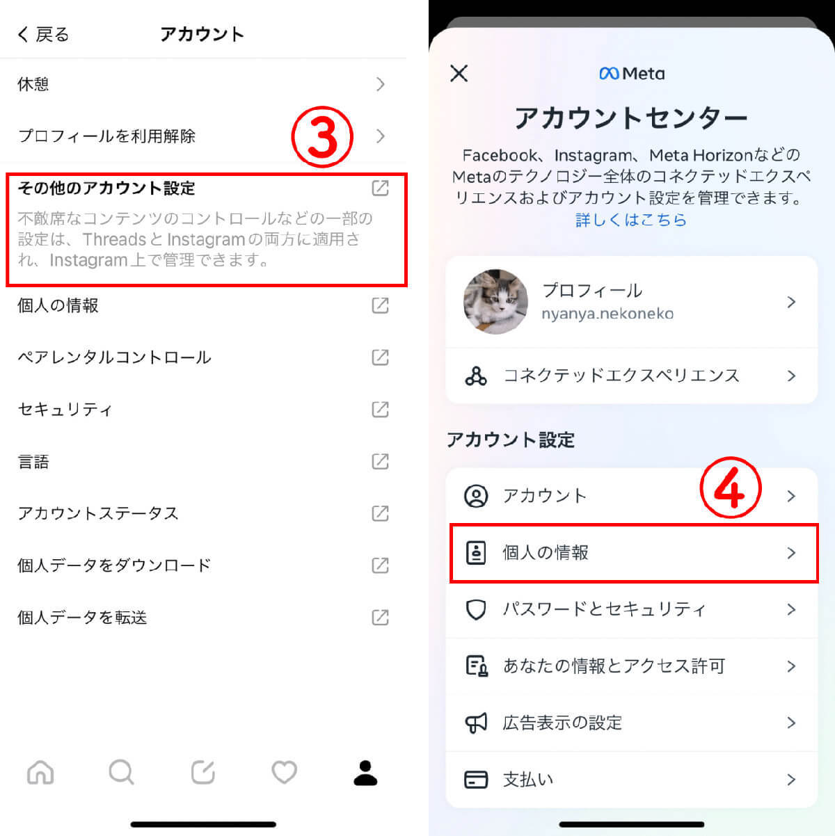 Threads（スレッズ）の始め方・使い方とInstagramとの連携方法、Twitterとの違い