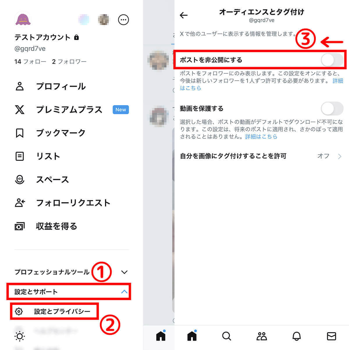 【X最新】Twitterの鍵垢の鍵の付け方/外し方！非公開アカウントの注意点も