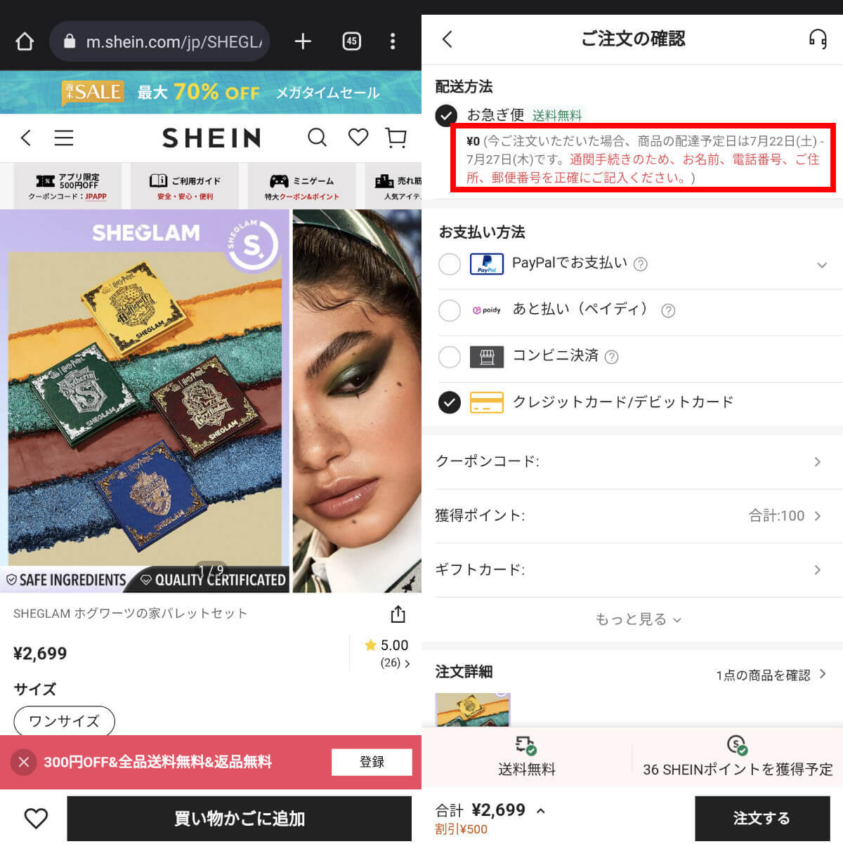 SHEINは「ひどい」？人気の理由と実際に商品を購入した感想：商品の品質は？