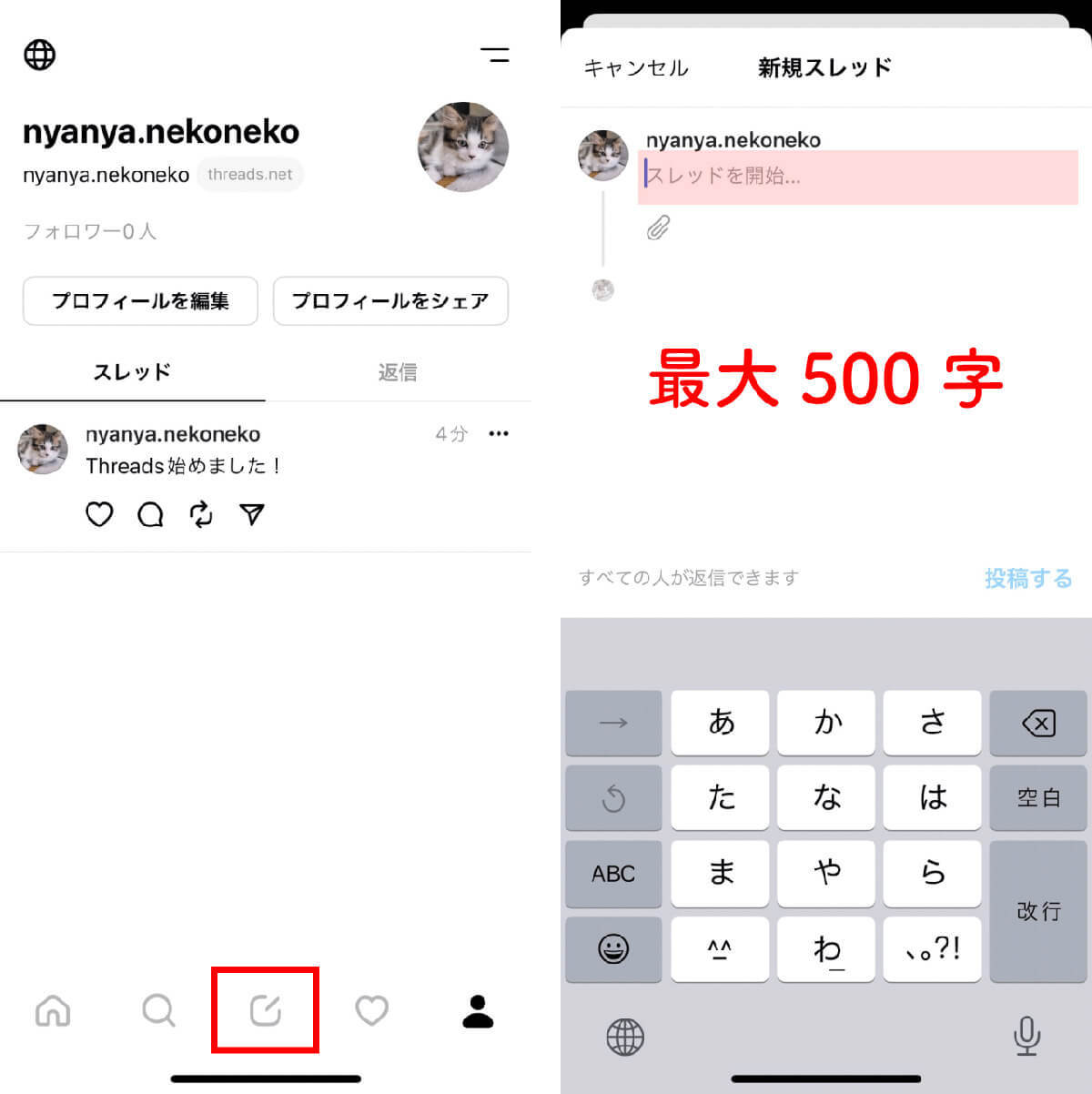 Threads（スレッズ）の始め方・使い方とInstagramとの連携方法、Twitterとの違い