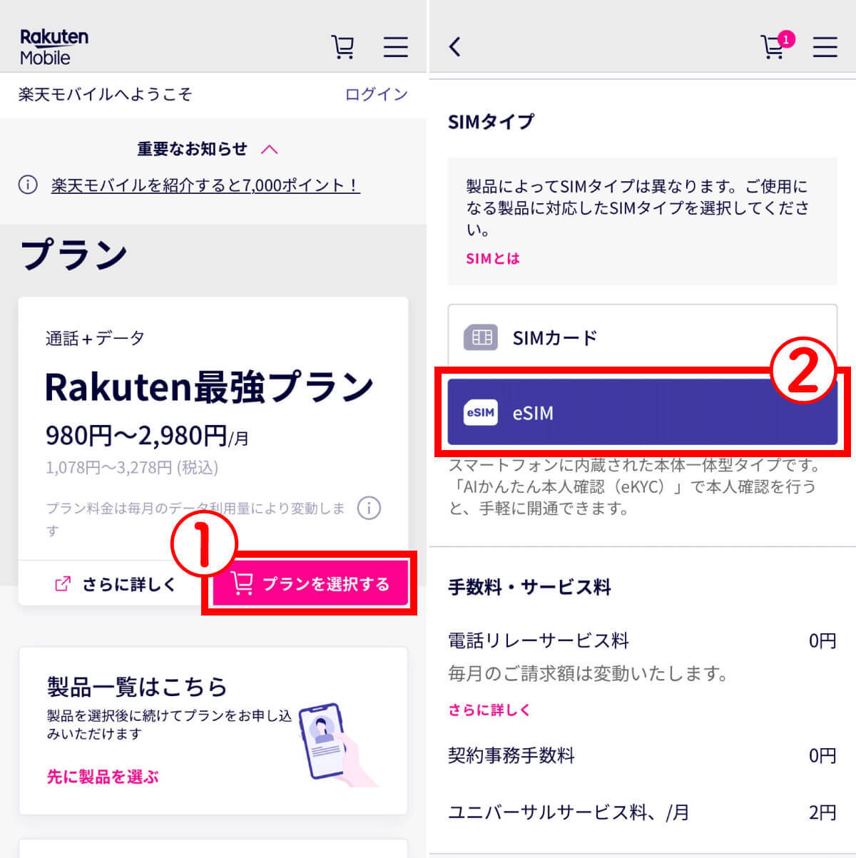 楽天モバイルの機種変更で知っておきたいお得な裏ワザ・オプションと機種変更の流れ