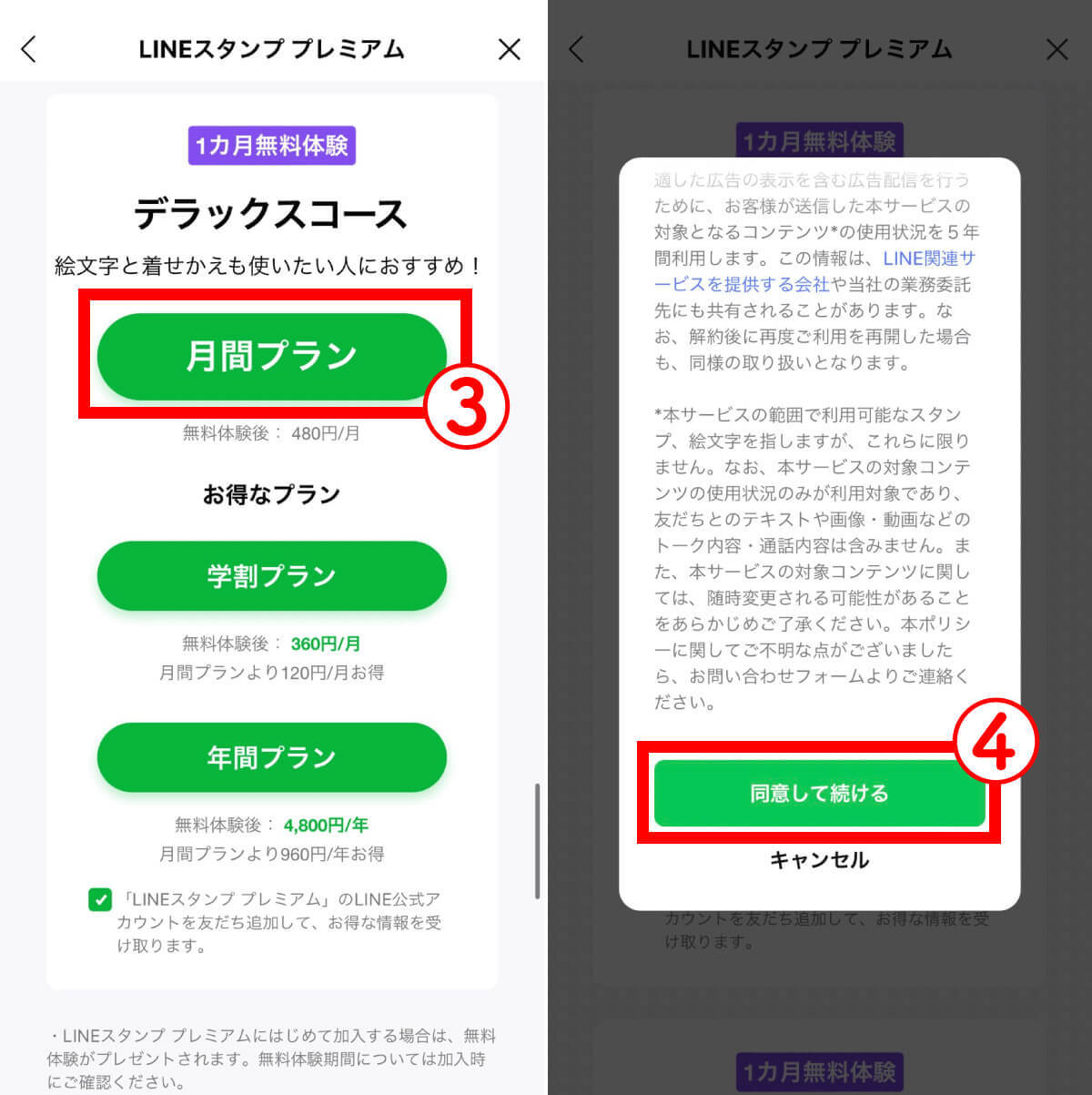 LINEの無料絵文字は24個！ダウンロード方法と使い方：スタンププレミアムの無料体験もおすすめ