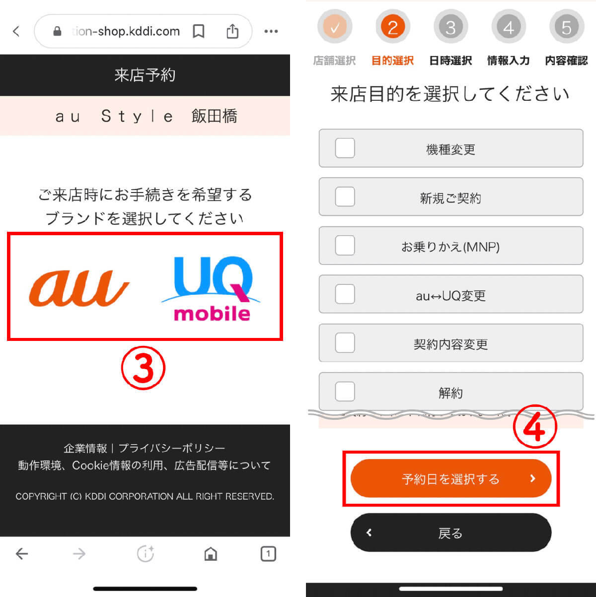 auショップの来店予約方法を電話/ウェブ別に解説：予約は何日前まで？持ち物は？