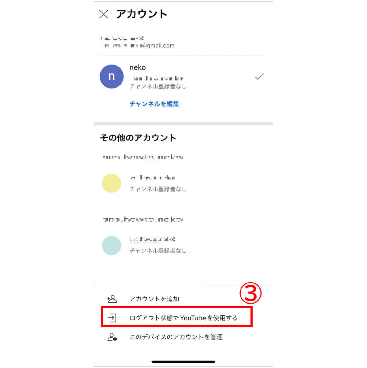 【完全ガイド】YouTubeからログアウトする方法とできないときの対処法：スマホ/PC対応