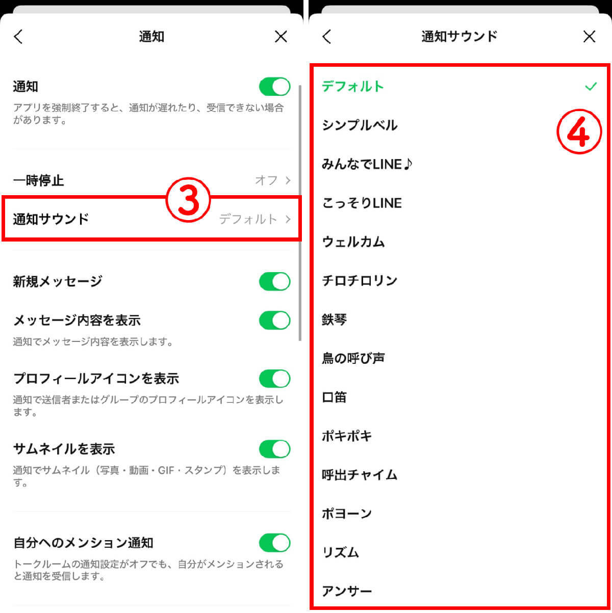 【iPhone】LINEの通知音・着信音の設定方法と変更方法：鳴らない時の主な対処法も