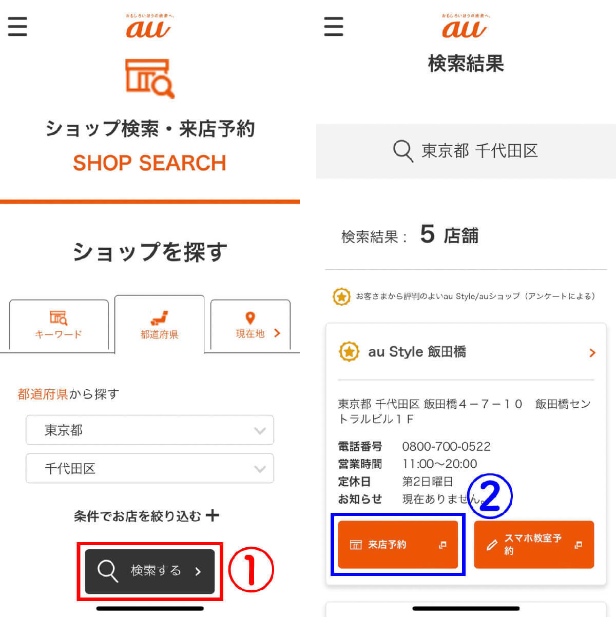 auショップの来店予約方法を電話/ウェブ別に解説：予約は何日前まで？持ち物は？