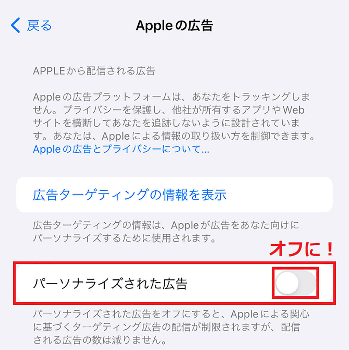 iPhoneを購入したらすぐに「オフ」にすべき10の設定 − 自分の趣味嗜好がバレる可能性も