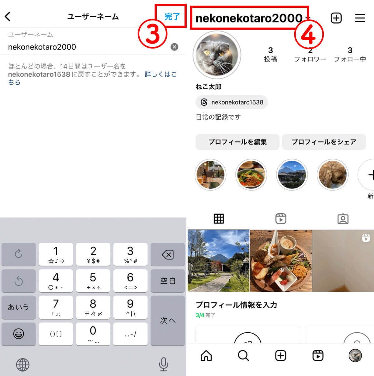 インスタ（Instagram）のユーザーネームと名前の変更方法と変更できないときの注意点