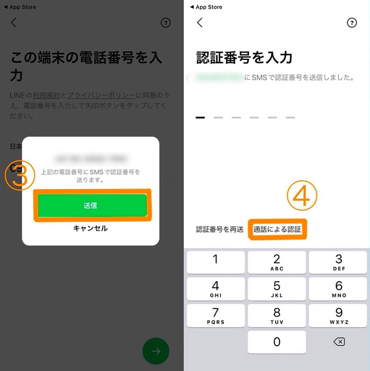 LINEに「電話番号なし」で新規登録する方法 | 固定電話かSMSを有効活用しよう