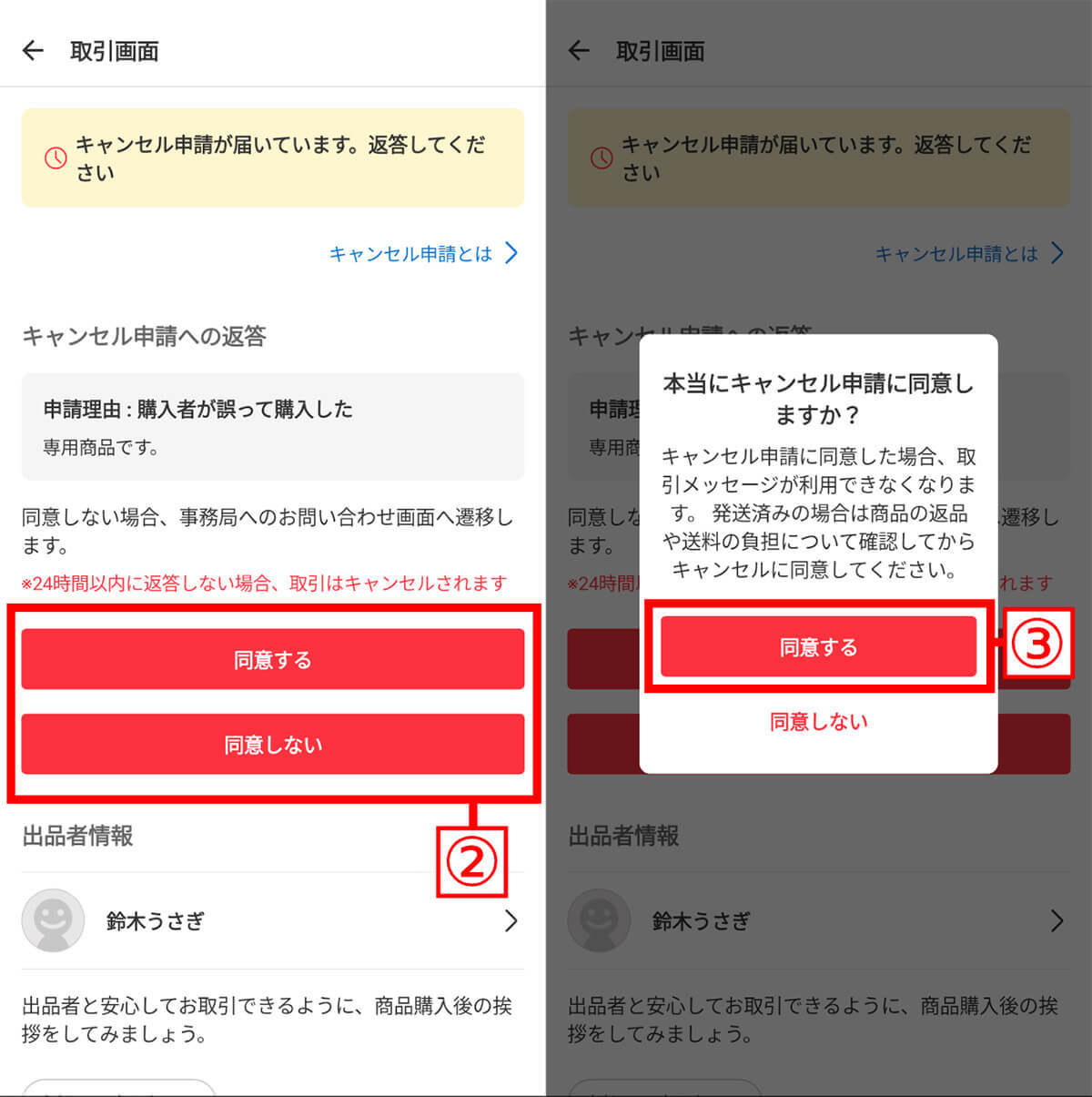 メルカリ「キャンセル申請」に購入者・出品者が同意しないとどうなる？取引は取消可能？