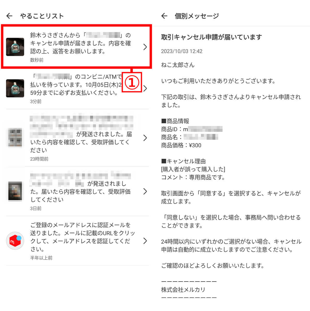 メルカリ「キャンセル申請」に購入者・出品者が同意しないとどうなる？取引は取消可能？