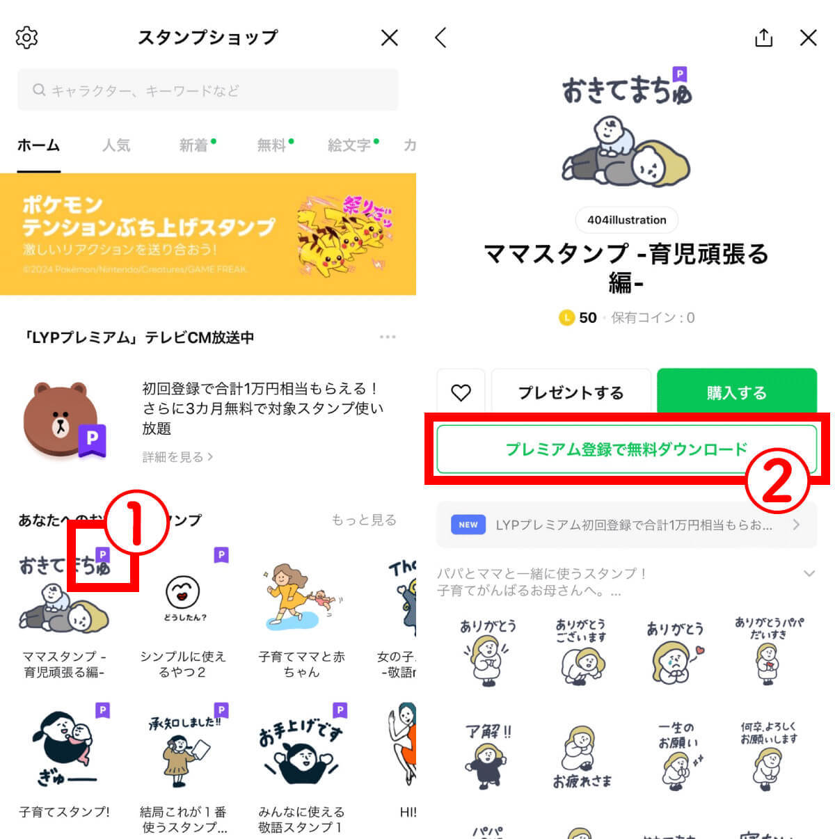 LINEの無料絵文字は24個！ダウンロード方法と使い方：スタンププレミアムの無料体験もおすすめ