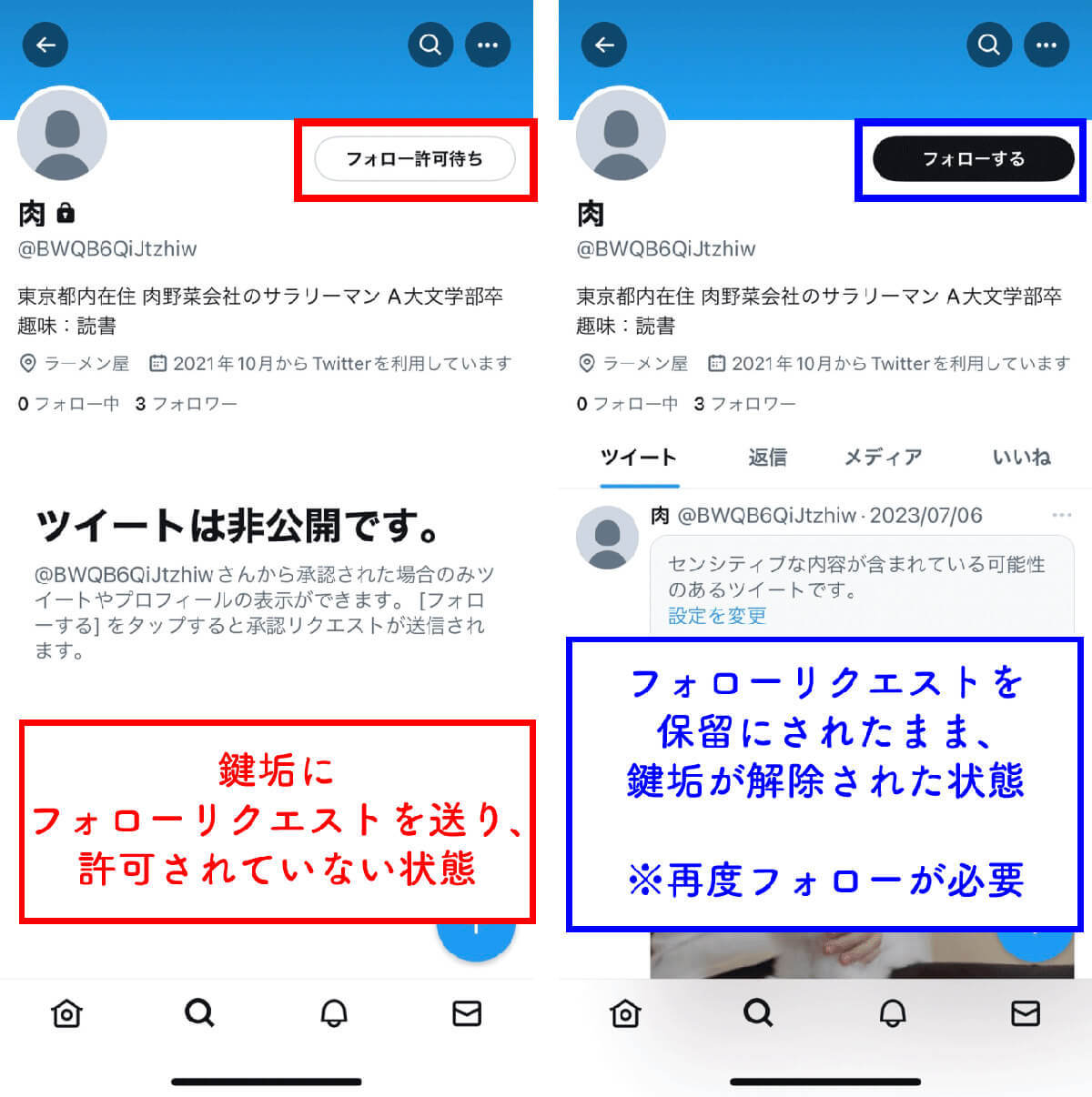 【Twitter】「鍵垢(非公開)」の解除方法を画像付き解説！鍵を外すときの注意点は？