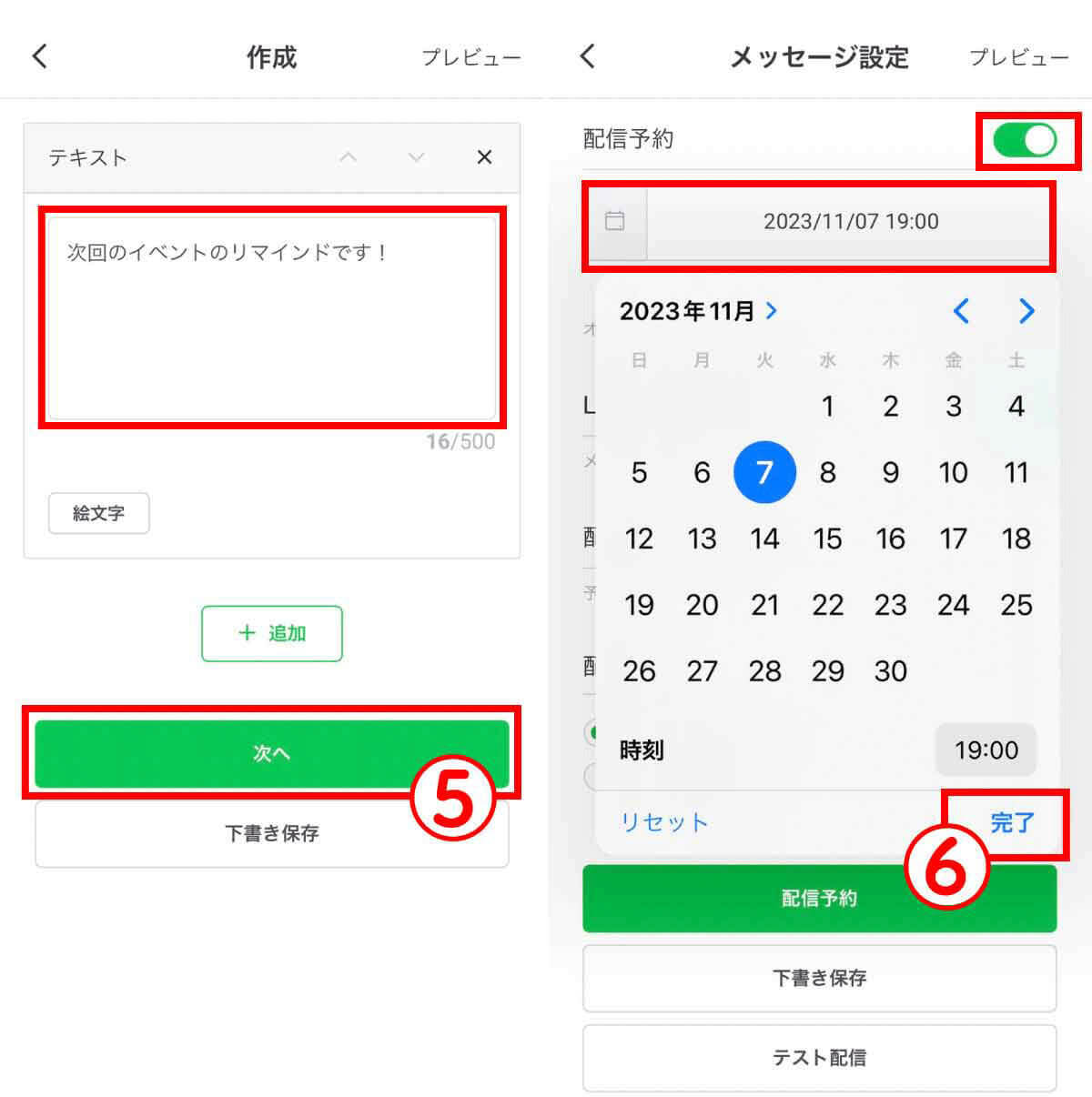 【2024】LINEのメッセージを送信予約する方法と便利な使い方：注意点も解説