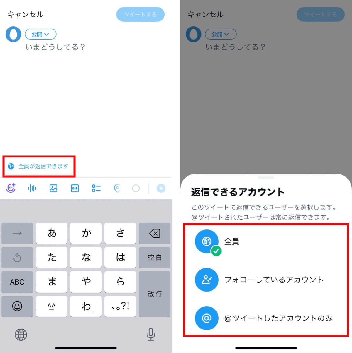 【Twitter】「鍵垢(非公開)」の解除方法を画像付き解説！鍵を外すときの注意点は？