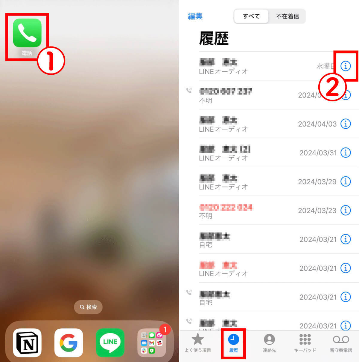 【iPhone/Android】着信拒否するとどんなアナウンスが流れる？