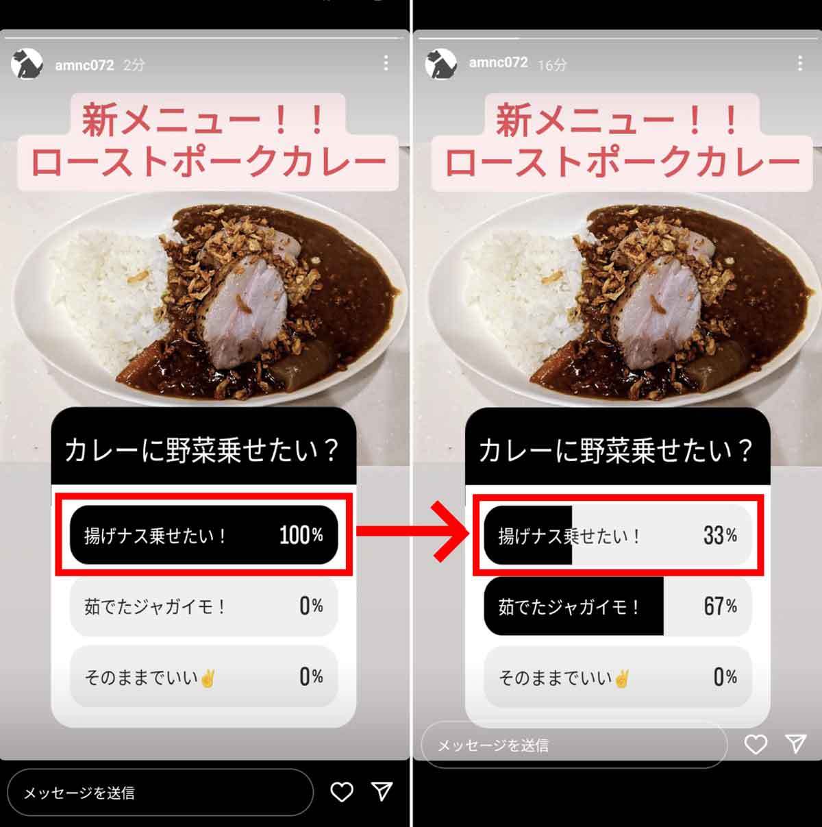 インスタグラムのアンケート機能の投稿・回答方法と結果の見方と回答取消方法