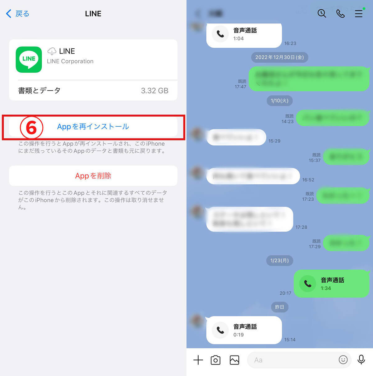 【2023】LINEアプリを再インストールするとどうなる?手順と注意点、すべきこと