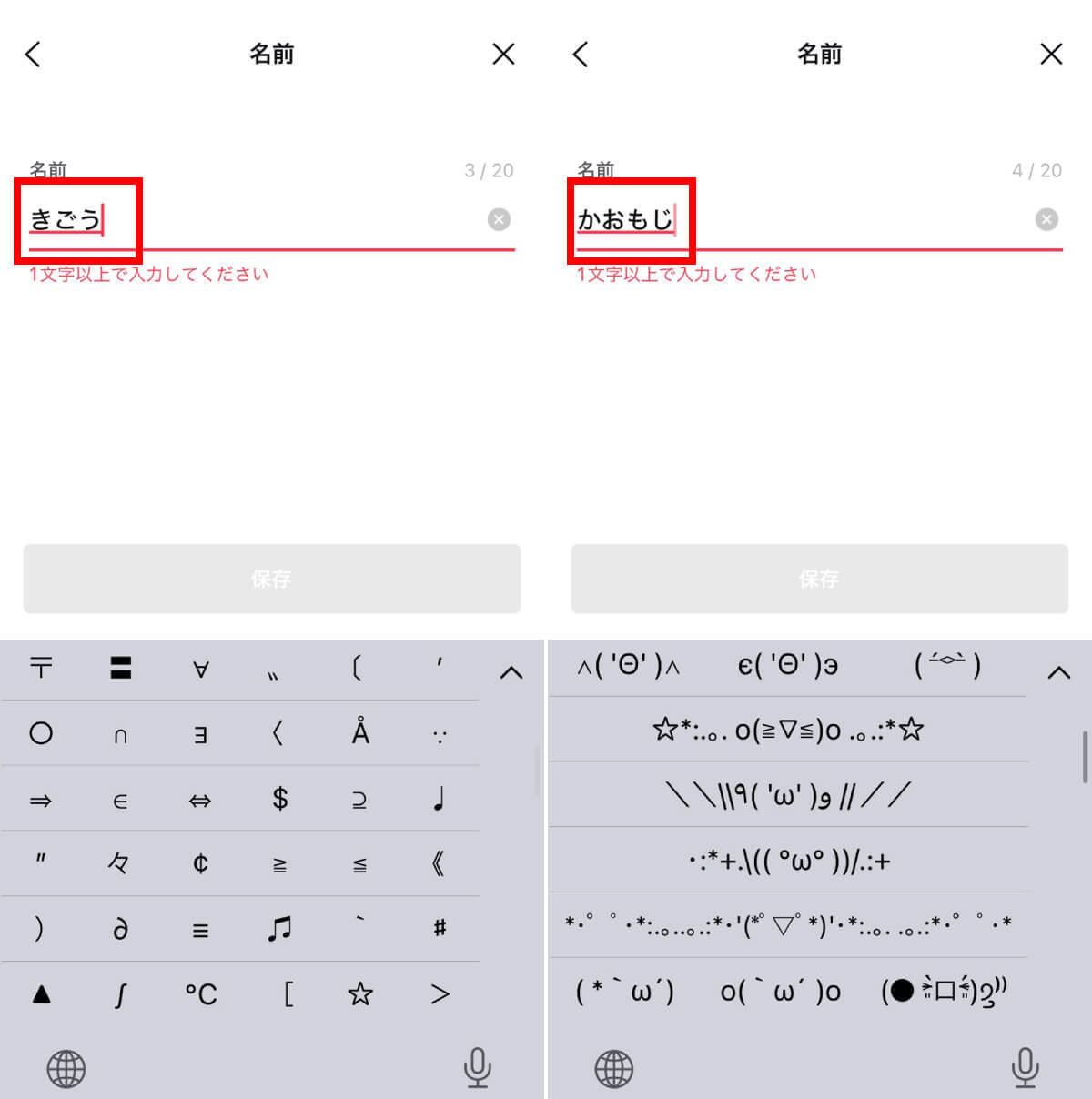 【LINE】名前のフォントを筆記体や特殊文字を使っておしゃれにする方法