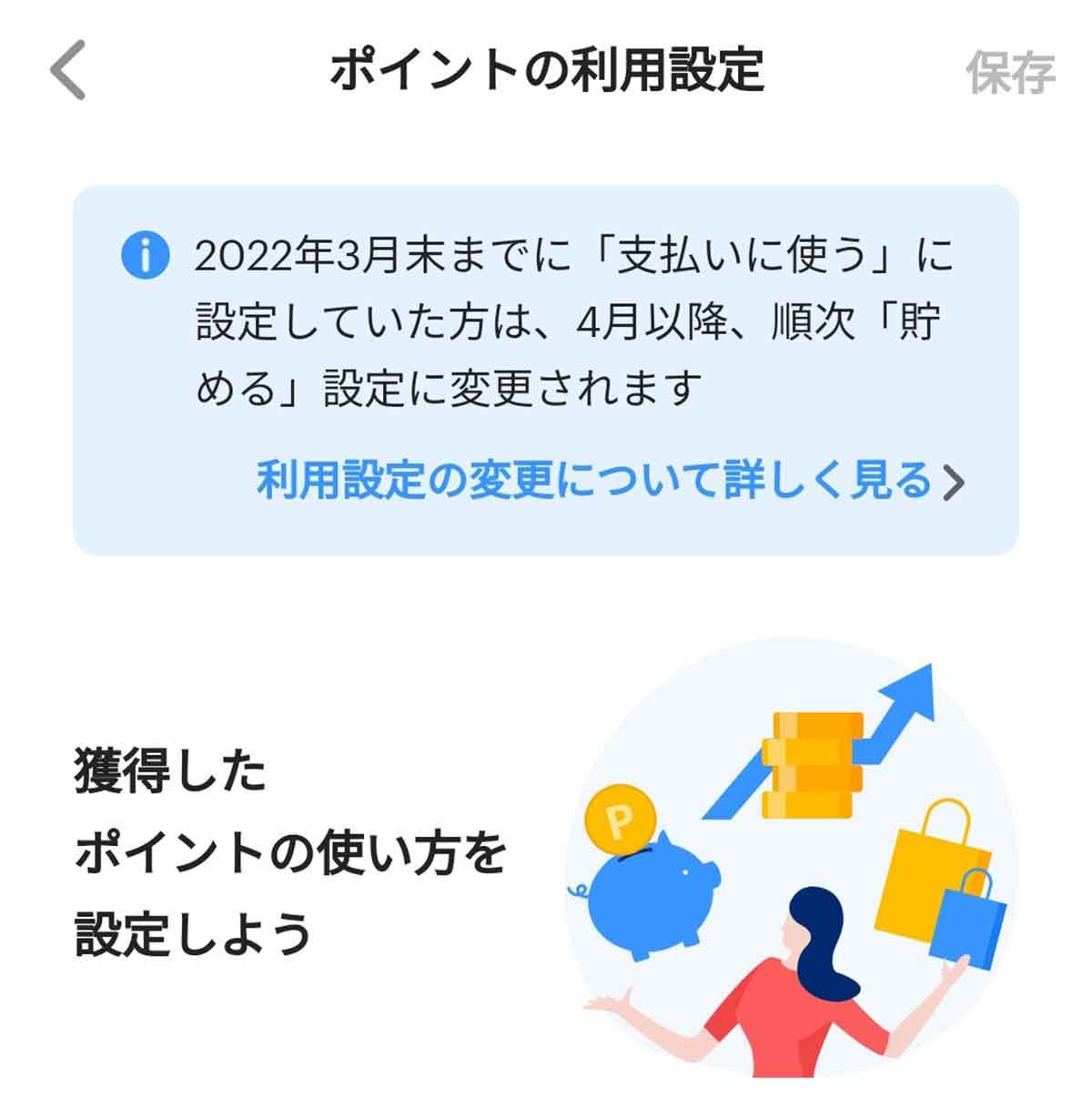 PayPayで貯まったポイントを「PayPay残高払い」で使えるようにする方法 – 22年4月から「貯める」がデフォルトに