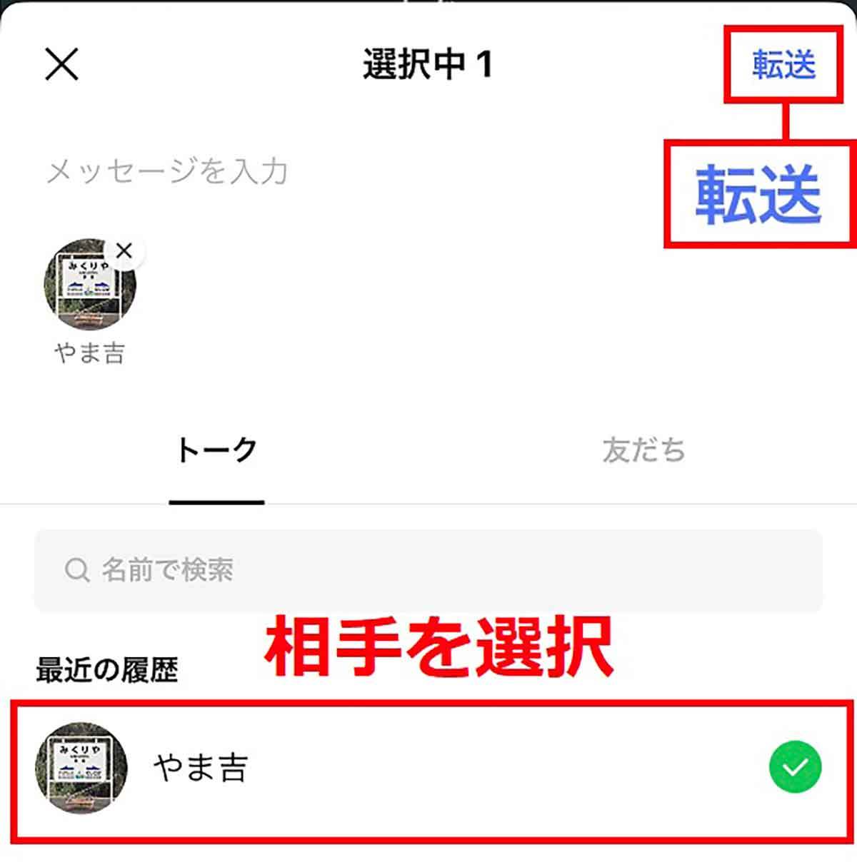 LINEのトーク画面をスクリーンショットする方法 – この機能を使えば加工も簡単！