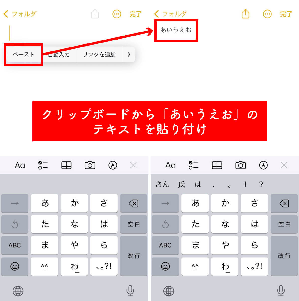 スマホの「クリップボード」はどこ？　意外と知らない表示方法や活用術【iPhone/Android】