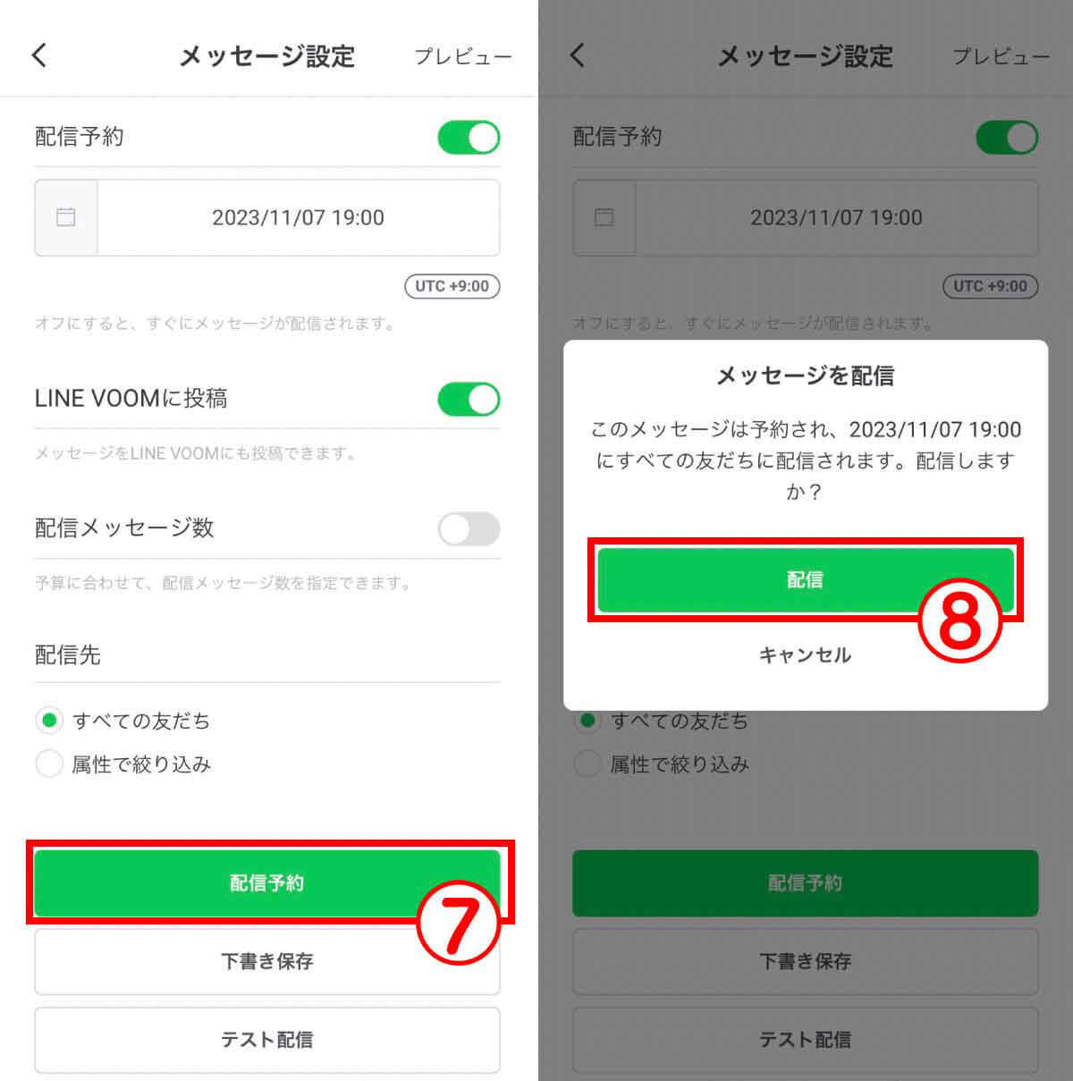 【2024】LINEのメッセージを送信予約する方法と便利な使い方：注意点も解説