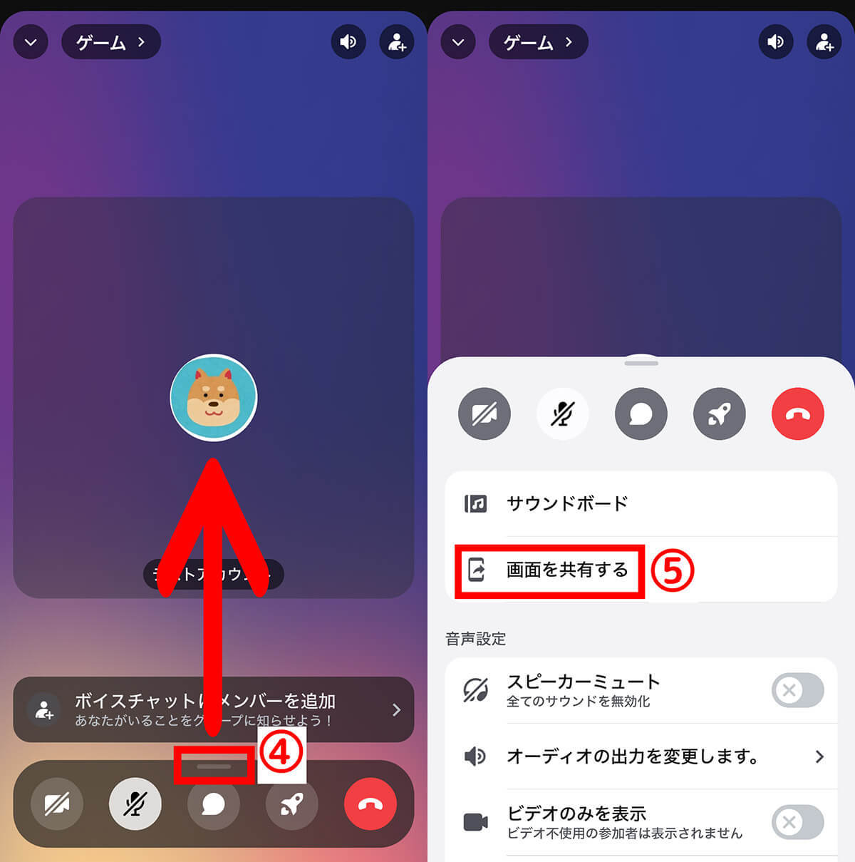 Discordでゲーム画面を共有する方法と音が出ないときの対処法（PC/スマホ）