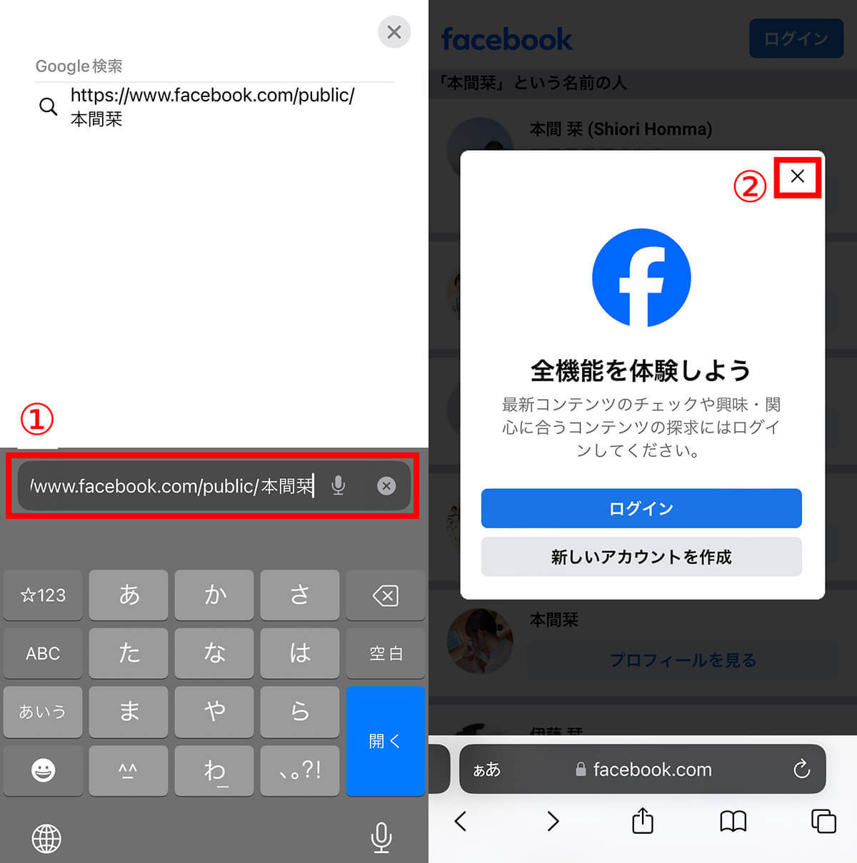 Facebookを「見るだけ」（アカウント無し）で検索・閲覧する方法！ログインせずに見る手順