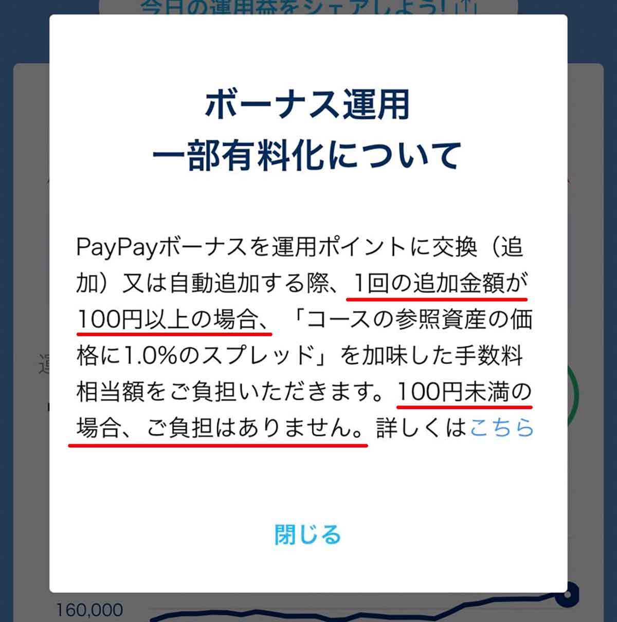 PayPayボーナス運用の新しい「テクノロジーコース」を実際に運用したら2カ月後に驚きの結果が！