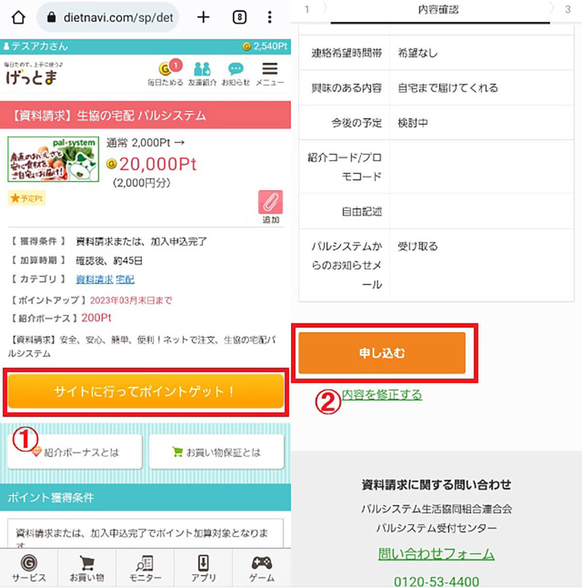 【2023】ゲットマネー(GetMoney!)は安全？稼げる？登録してポイントを獲得してみた