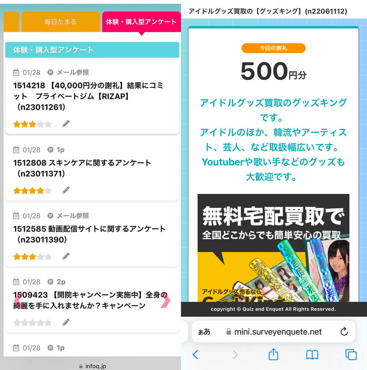 infoQ（インフォキュー）のアンケートモニターは安全？稼げる？実際に登録してみた