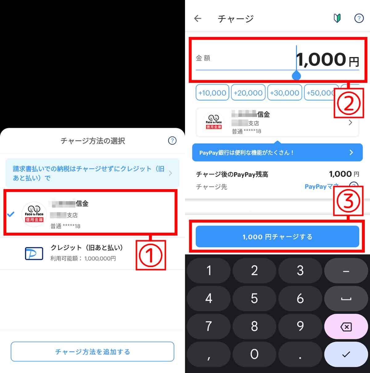 PayPay（ペイペイ）のチャージ方法一覧とより便利にチャージするコツ、活用術