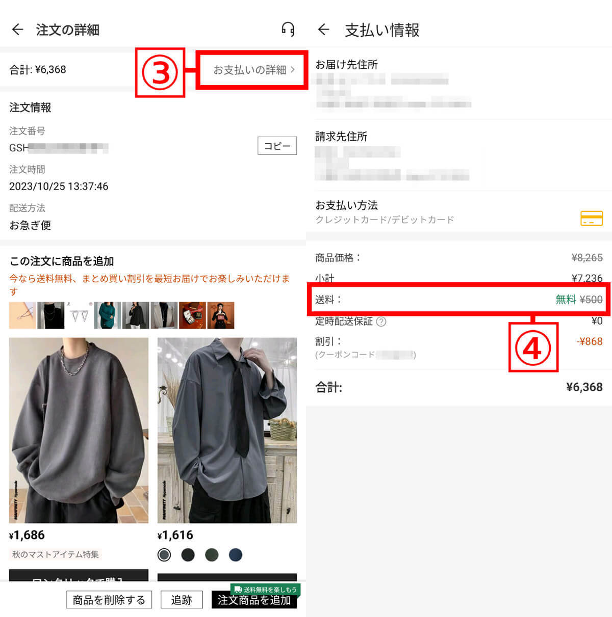 SHEIN（シーイン）の送料無料の条件一覧と購入時の送料の確認方法