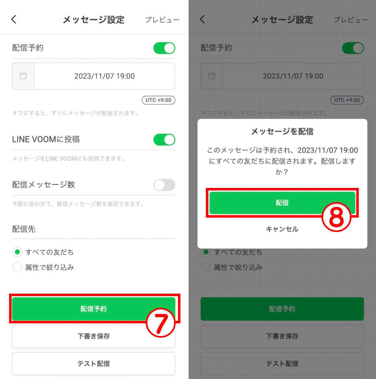 LINEのメッセージを時間指定して予約送信する方法【iPhoneAndroid別】