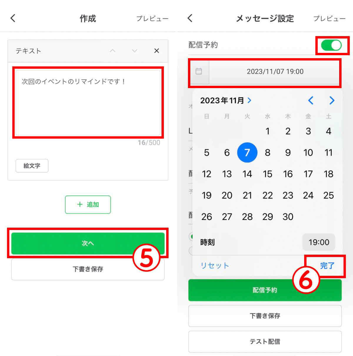 LINEのメッセージを時間指定して予約送信する方法【iPhoneAndroid別】