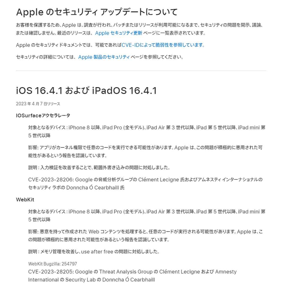 iPhoneの「iOS 16.4.1」がリリース、どこが修正された？