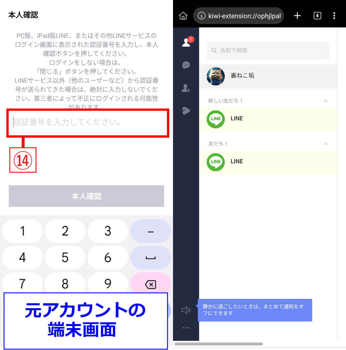 LINEアカウントを2つ以上複数作成する方法!1台でサブ垢を使い分ける手順と注意点も