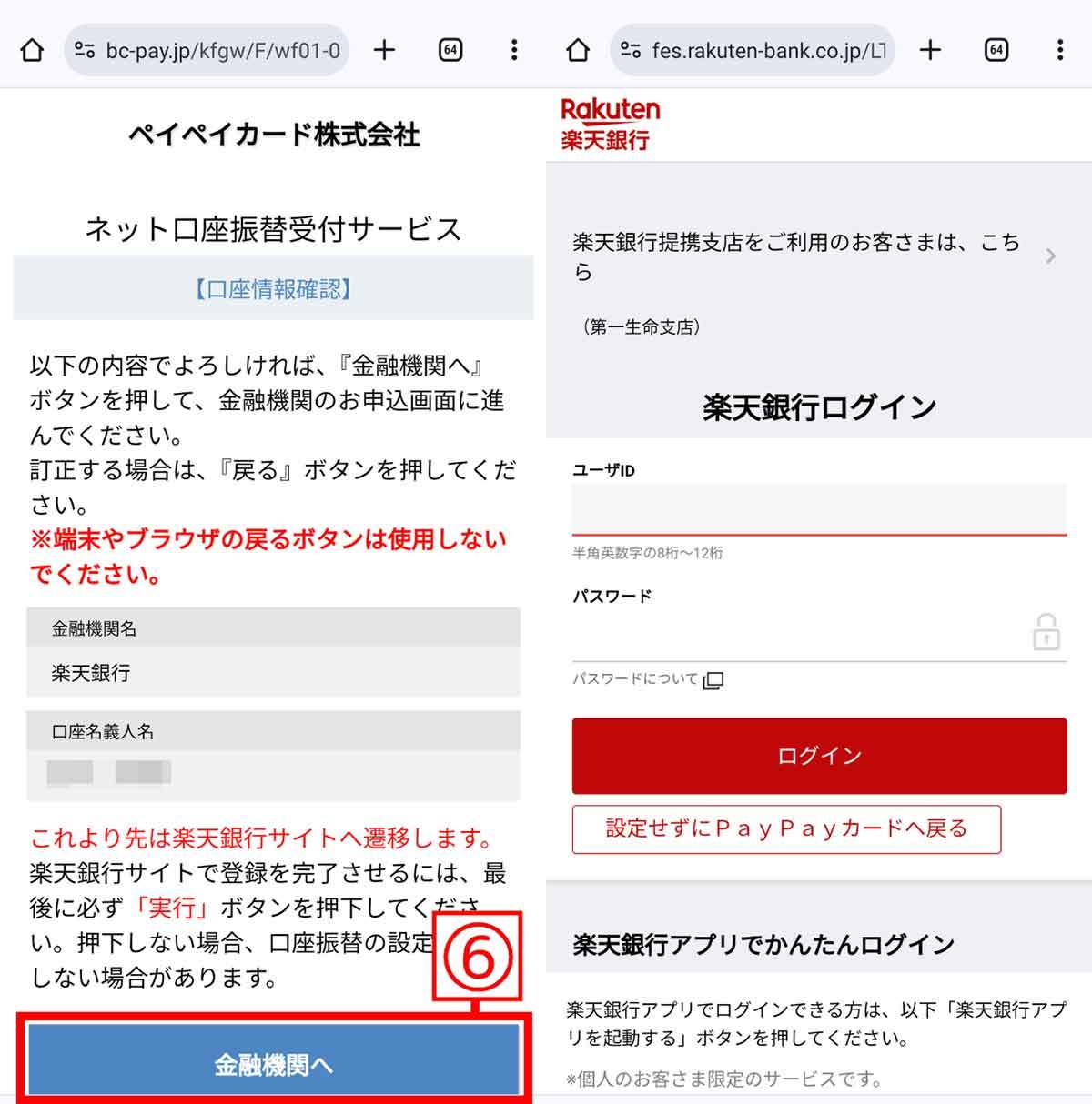 PayPay（ペイペイ）のチャージ方法一覧とより便利にチャージするコツ、活用術