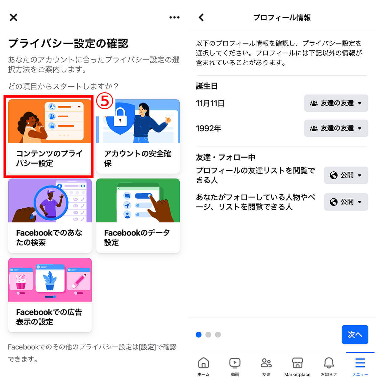 Facebookを「見るだけ」（アカウント無し）で検索・閲覧する方法！ログインせずに見る手順