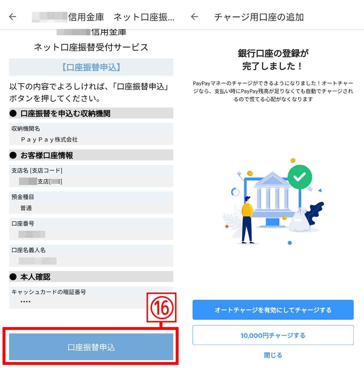 PayPay（ペイペイ）のチャージ方法一覧とより便利にチャージするコツ、活用術