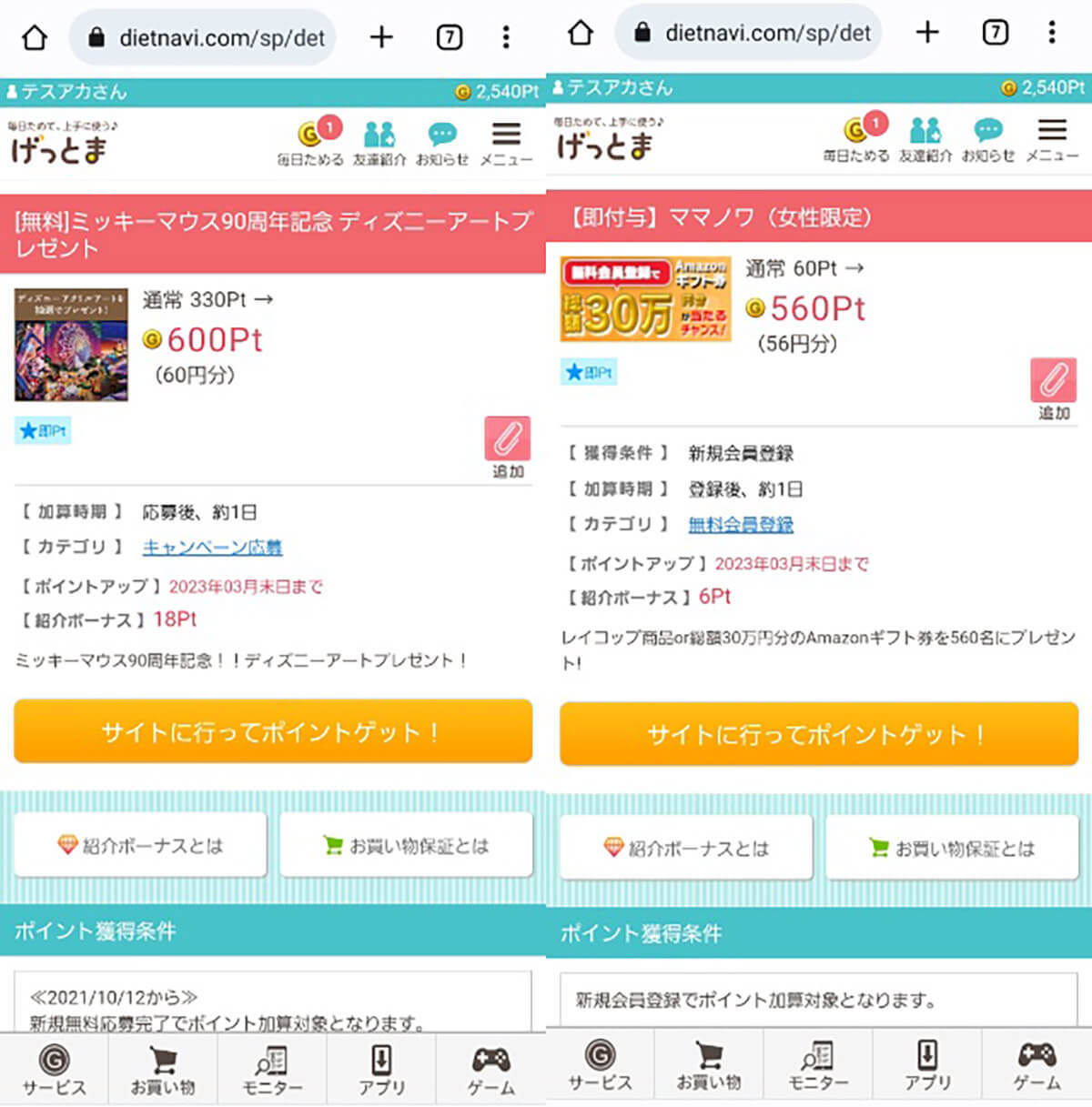 【2023】ゲットマネー(GetMoney!)は安全？稼げる？登録してポイントを獲得してみた