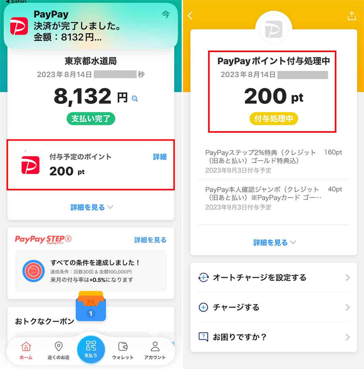 PayPay（ペイペイ）をお得に使う方法ともらえる特典の例、ポイントをさらに貯める裏ワザ