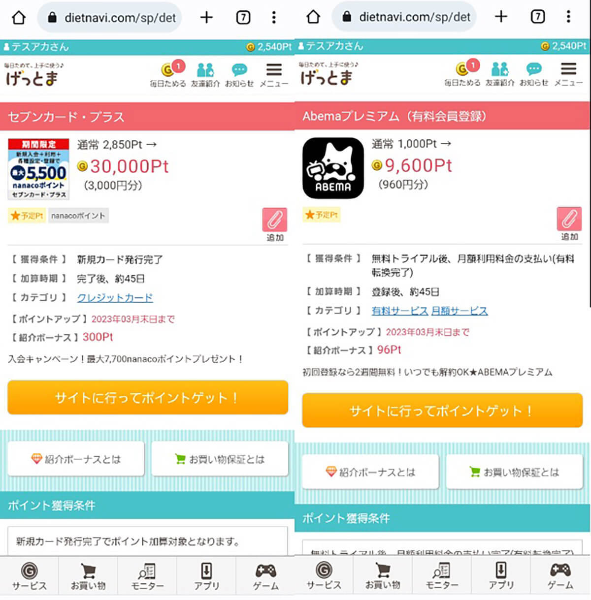 【2023】ゲットマネー(GetMoney!)は安全？稼げる？登録してポイントを獲得してみた